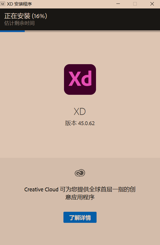 Adobe XD 2021下载安装教程-5