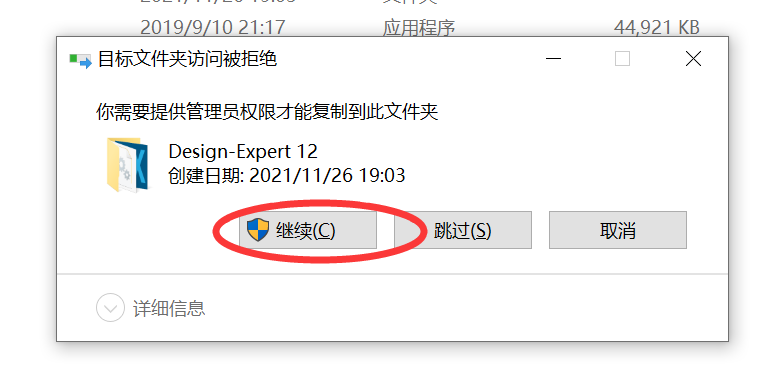 Design Expert 12下载和安装教程-10
