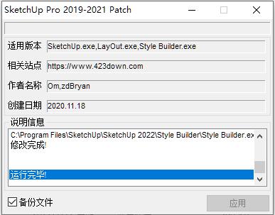 SketchUp2023激活版下载 SketchUp Pro 2023(草图大师) v23.0.419 中文破解完整版(附安装教程) 64位-4