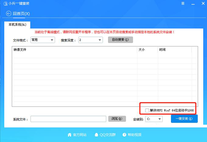 一键重装系统工具下载 小兵一键重装系统 V2023版 (支持U盘启动,PE增强版)-4