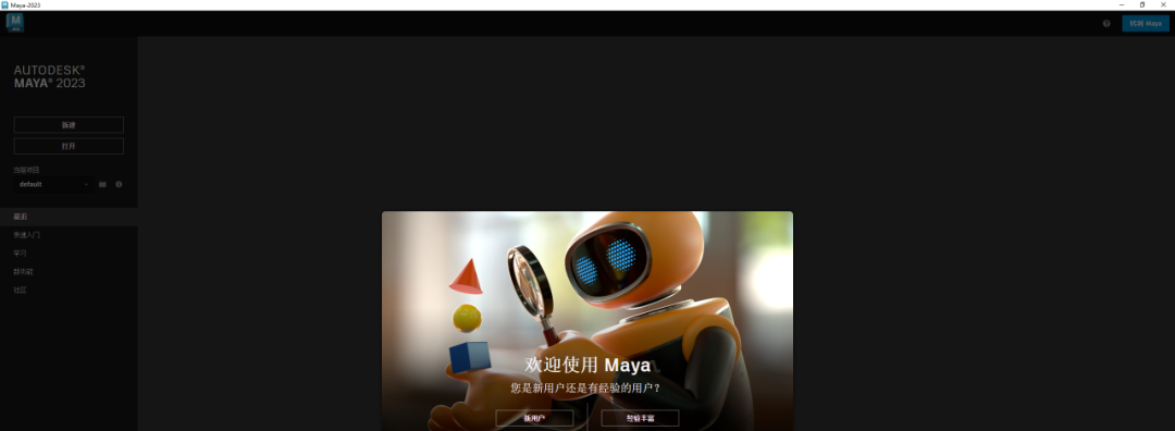 游戏建模必备软件Maya 2023 免费下载安装教程-19