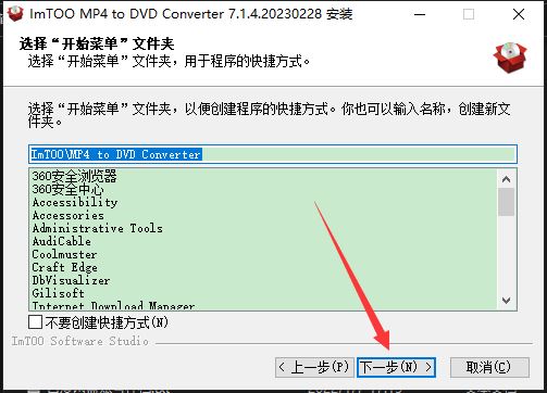 ImTOO MP4 to DVD Converter下载 MP4转DVD转换器ImTOO MP4 to DVD Converter v7.1.4.20230228 中文破解版(附注册机/教程)-6