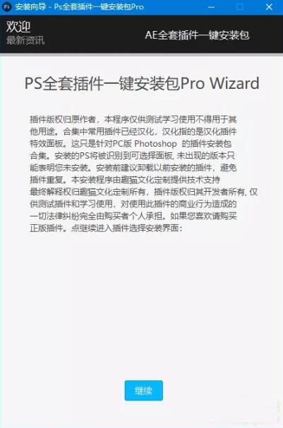 ps2023插件合集下载 PS全套插件一键安装包Pro V4.5 汉化去限制完整版(附方法)-1