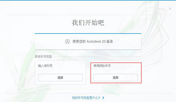 Autodesk2024破解版下载 Autodesk InfraWorks 2024 中文破解版(附补丁+安装教程) 64位-6