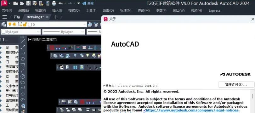 AutoCAD2024破解版下载 Autodesk AutoCAD 2024(cad2024) 中文精简破解版(附补丁)-1