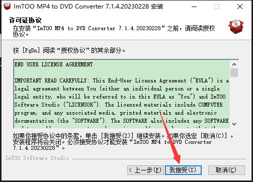 ImTOO MP4 to DVD Converter下载 MP4转DVD转换器ImTOO MP4 to DVD Converter v7.1.4.20230228 中文破解版(附注册机/教程)-4
