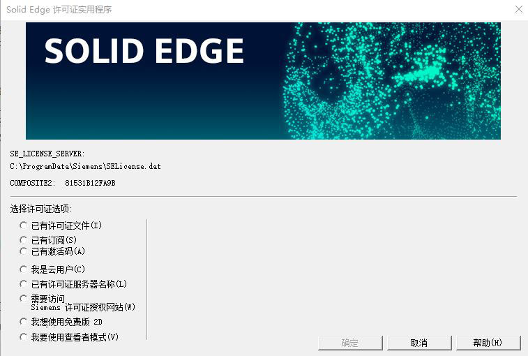 Siemens Solid Edge 2023破解版下载 Siemens Solid Edge 2023 Premium MP0006 x64 激活授权安装版(附步骤)-10