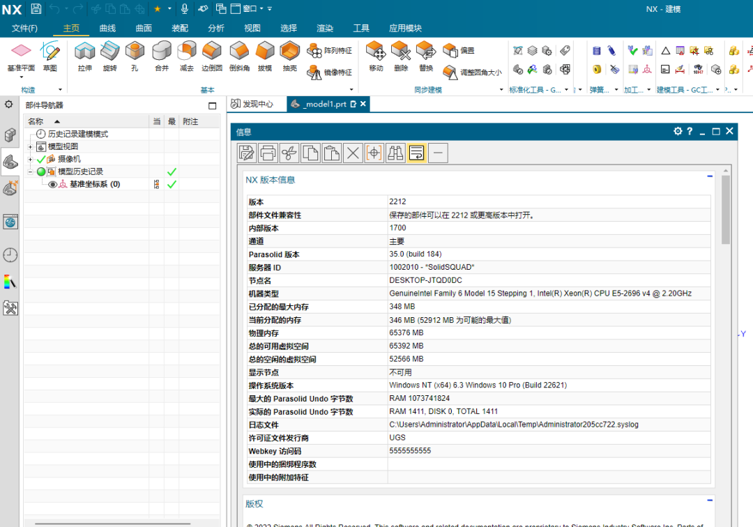 Siemens NX 2212 Build 1700 (NX 2206 Series) /Simcenter 3D下载安装教程-16