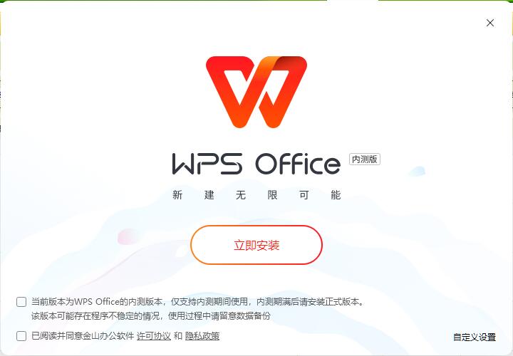 WPS2023免费下载 WPS Office 2023 V12.1.0.15009 Beta 官方最新版-1