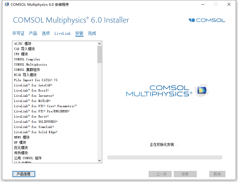 COMSOL 6.0软件下载安装教程-10