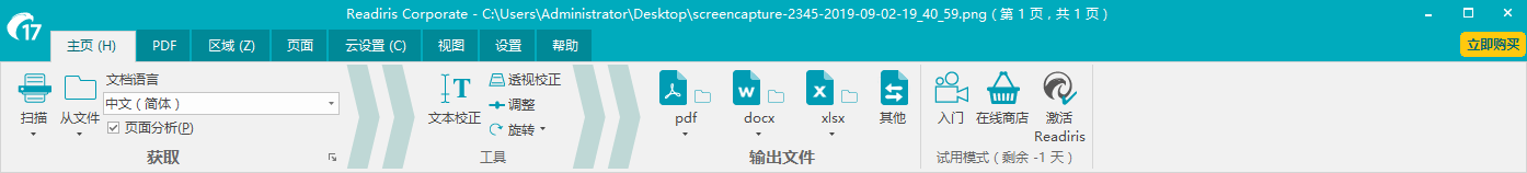 光学识别 OCR 软件 Readiris Corporate 17.2.9.0 中文多语免费版-2