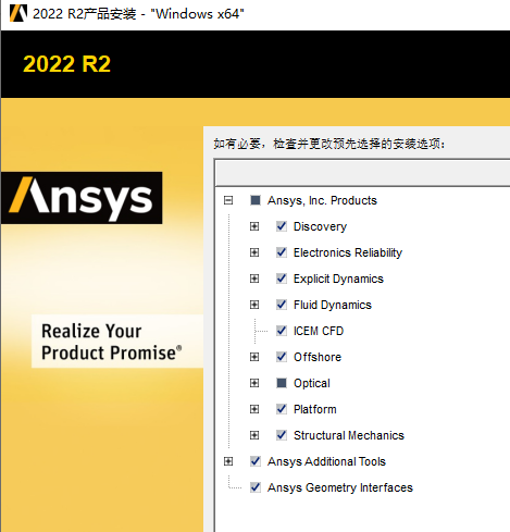 ANSYS Products 2023 R2 x64下载安装教程-22