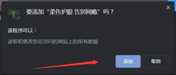 柔色护眼Chrome插件下载 柔色护眼 告别网瘾(护眼模式) v7.0.3 免费安装版-1