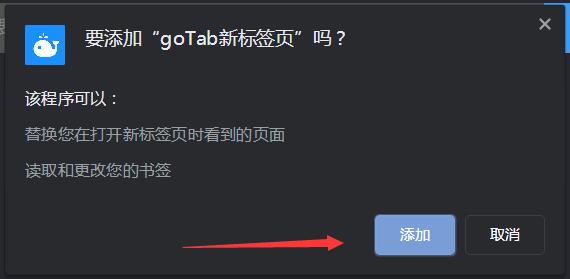 goTab新标签页下载 goTab新标签页(多功能标签页工具) v1.0.1.501 免费安装版-4