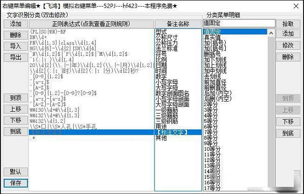 AutoCAD右键菜单编辑器下载 AutoCAD模拟右键菜单编辑工具 V1.32 免费版-2