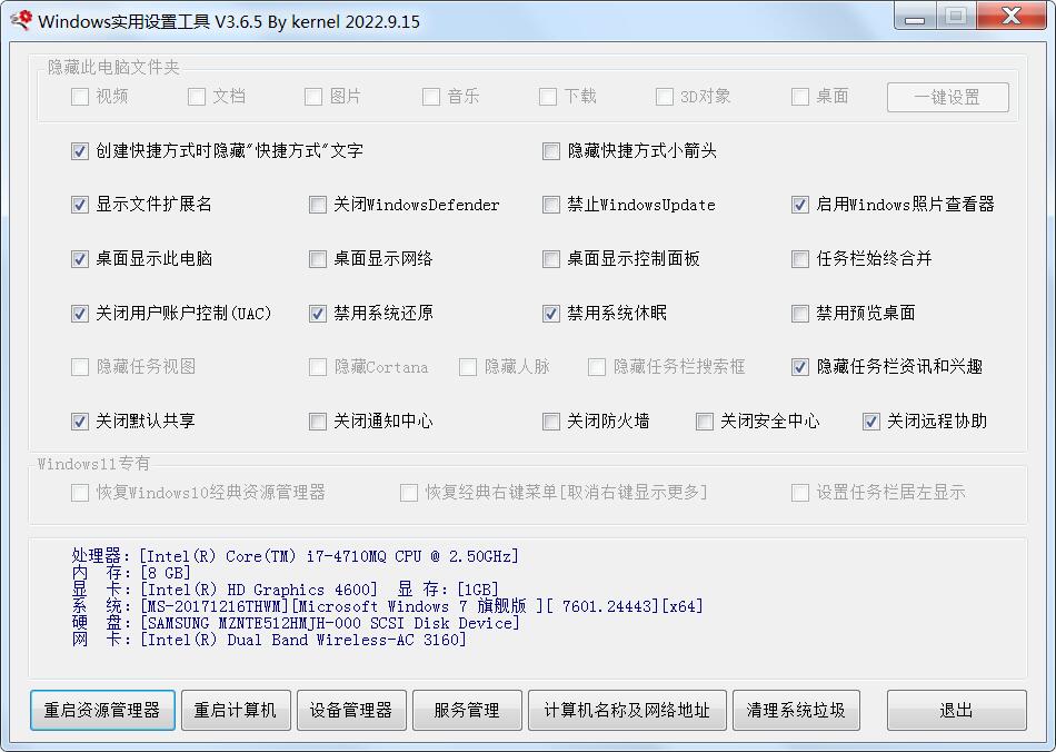 Windows实用设置工具下载 Windows 实用设置工具(电脑设定配置工具) v3.6.5 免装版-1