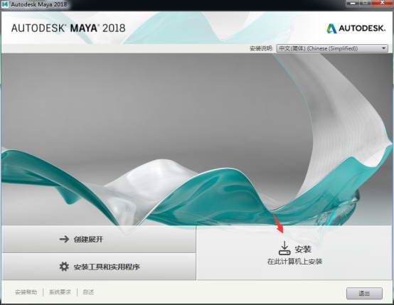 【Autodesk 玛雅2018】Maya2018中文/英文免费版下载+安装教程-3