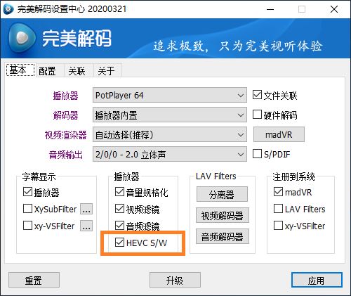 万能影音格式解码器下载 万能全能影音解码软件 完美解码 v2023.06.13 免激活完整版 附解码教程-12
