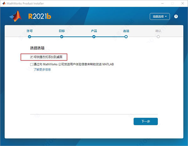 MatlabR2021b激活密钥下载 Matlab R2021b破解文件 免费版(附安装教程)-10