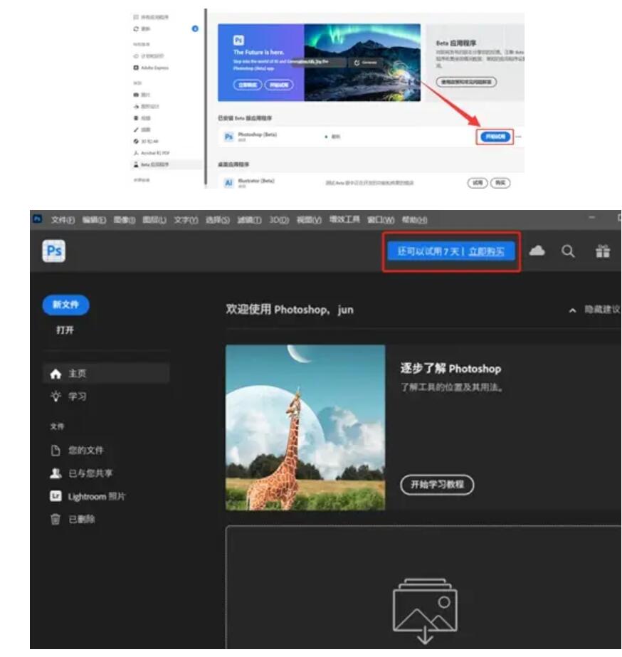 PhotoShop下载 PhotoShop AI爱国版 2023 最新破解永久激活版(内置Ai创意填充绘图)-6