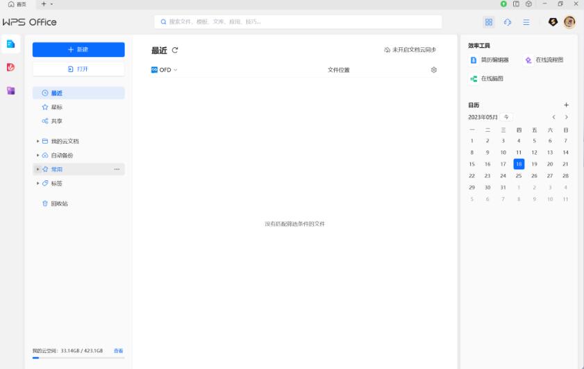 WPS2023免费下载 WPS Office 2023 V12.1.0.15009 Beta 官方最新版-2