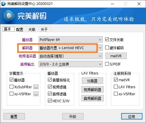 万能影音格式解码器下载 万能全能影音解码软件 完美解码 v2023.06.13 免激活完整版 附解码教程-15