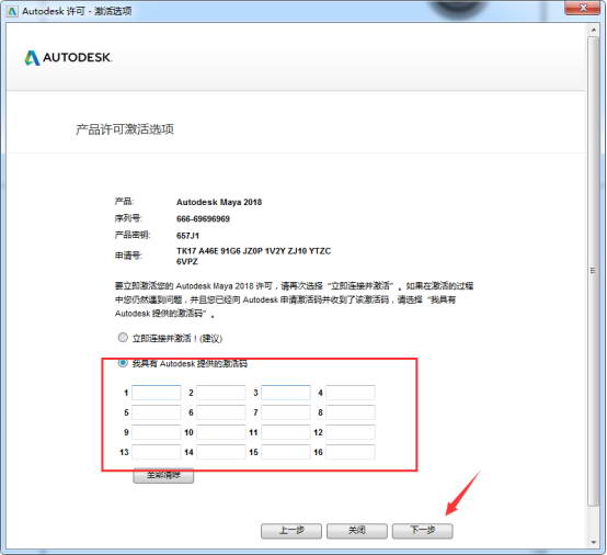 【Autodesk 玛雅2018】Maya2018中文/英文免费版下载+安装教程-15