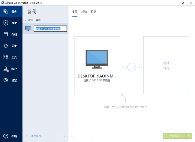 Acronis Cyber Protect Home Office IS 系统整机备份软件 Acronis Cyber Protect Home Office v40278 2023最新激活ISO版-1