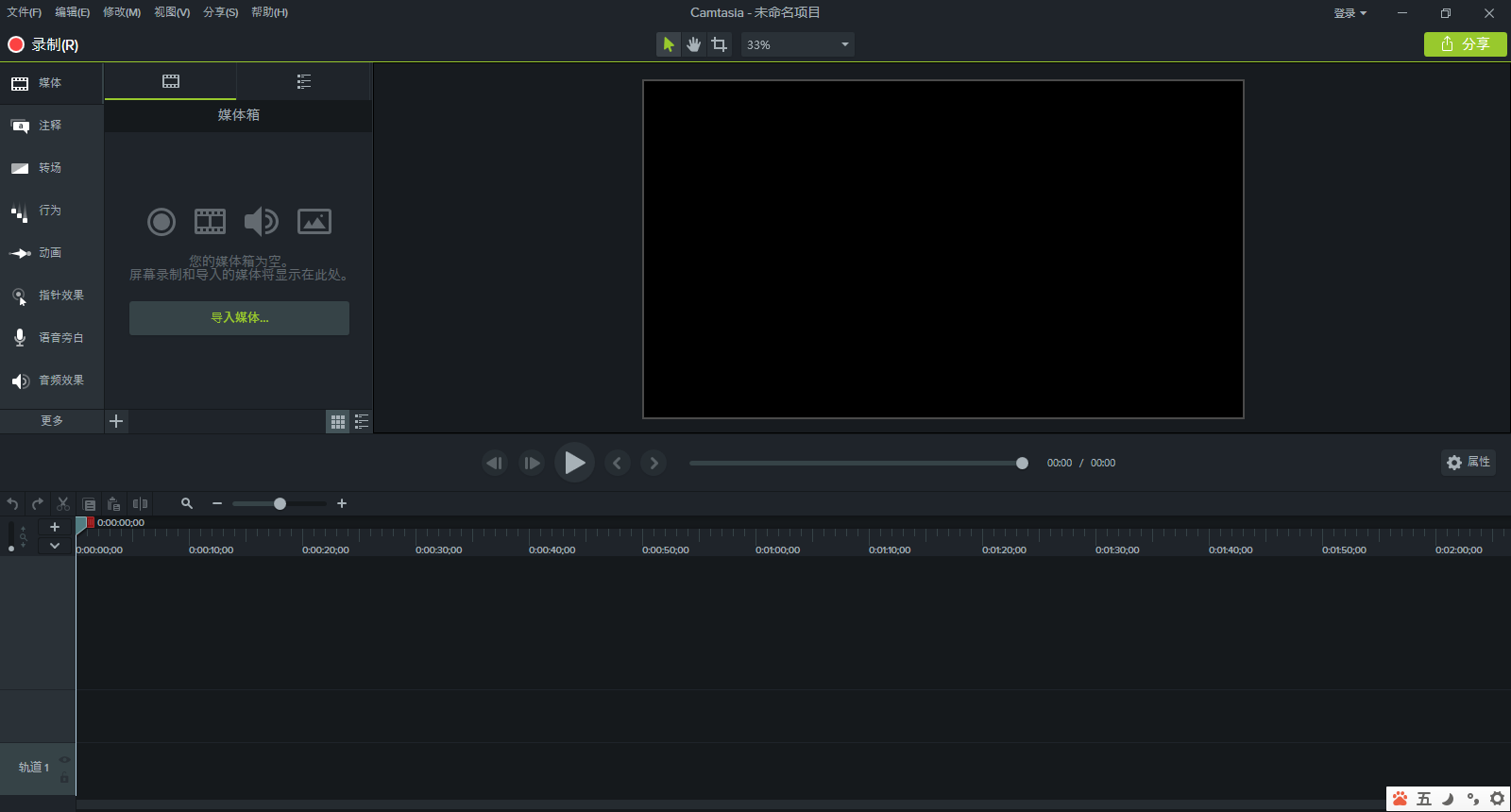 屏幕录像软件 Camtasia Studio v9.1.1 Build 2546 中文免费版下载-3