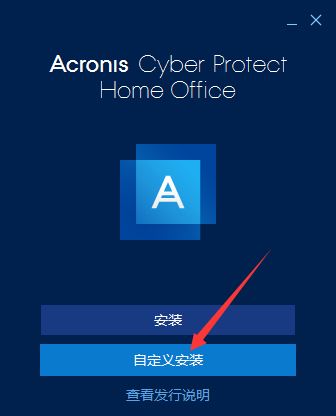Acronis Cyber Protect Home Office下 系统整机备份软件 Acronis Cyber Protect Home Office v40278 2023最新激活版-11