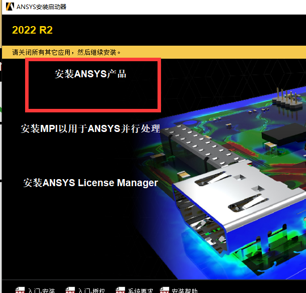 ANSYS Products 2023 R2 x64下载安装教程-19