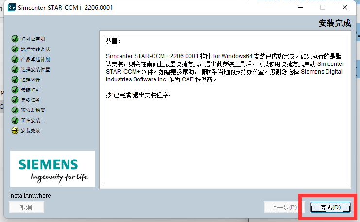 Siemens Star CCM+ 2306 R8 18.04.008/win+linux下载安装教程-6