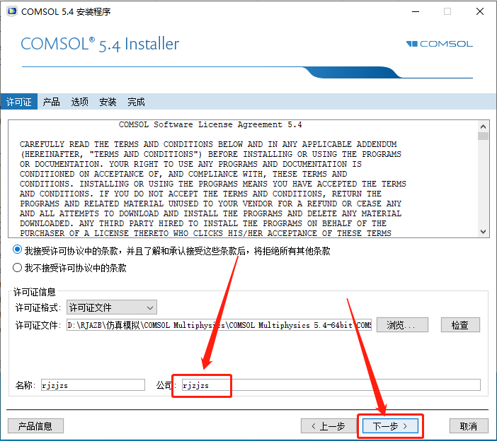 COMSOL Multiphysics 5.4下载安装教程-12
