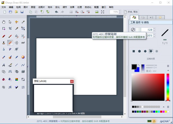 图像处理软件下载 Chasys Draw IES Artist(图像处理工具) v5.25.01 免费安装版-1