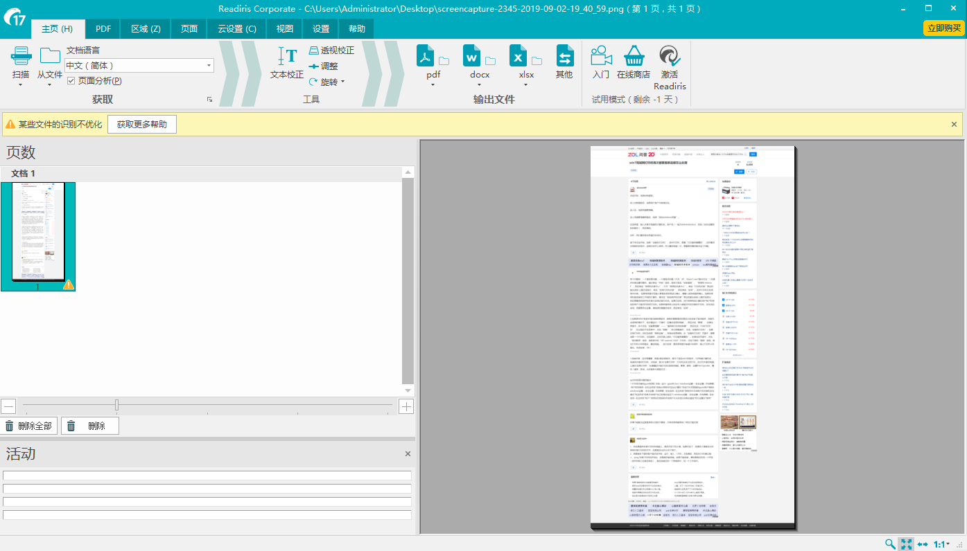 光学识别 OCR 软件 Readiris Corporate 17.2.9.0 中文多语免费版-1 光学识别 OCR 软件 Readiris Corporate 17.2.9.0 中文多语免费版-1
