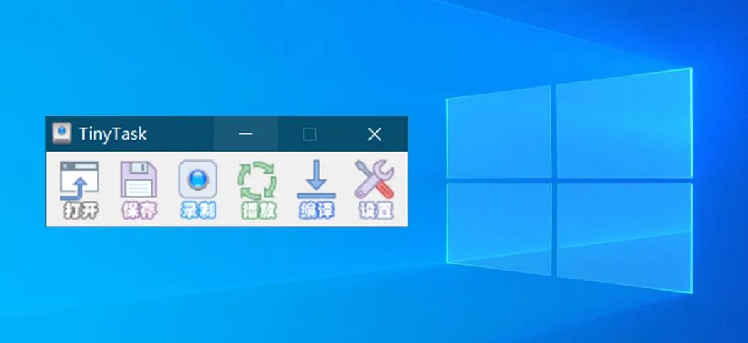 TinyTask 汉化版，仅 35.5KB 的神器，完全解放你的双手！-1