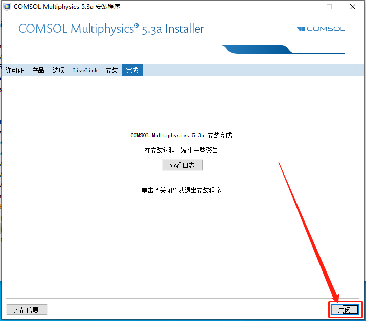 COMSOL Multiphysics 5.3下载安装教程-19