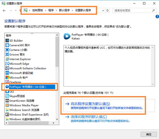 完美解码器官方下载 完美解码potplayer v2023.04.25 官方免费安装版-2
