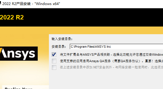 ANSYS Products 2023 R2 x64下载安装教程-20