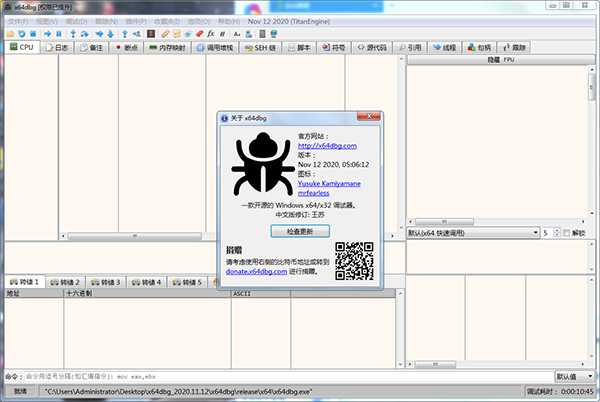 x64dbg下载 x64dbg2020(开源反汇编修改程序) v2023.06.30 中文吾爱修改版 32/64位-1