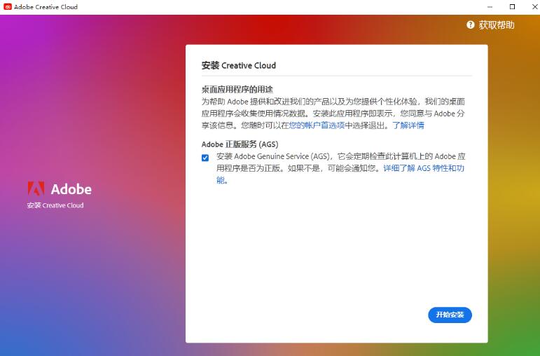 Adobe AI2023下载 Adobe Creative Cloud 2023桌面工具 中文/英文版(附安装教程) 32/64位-1