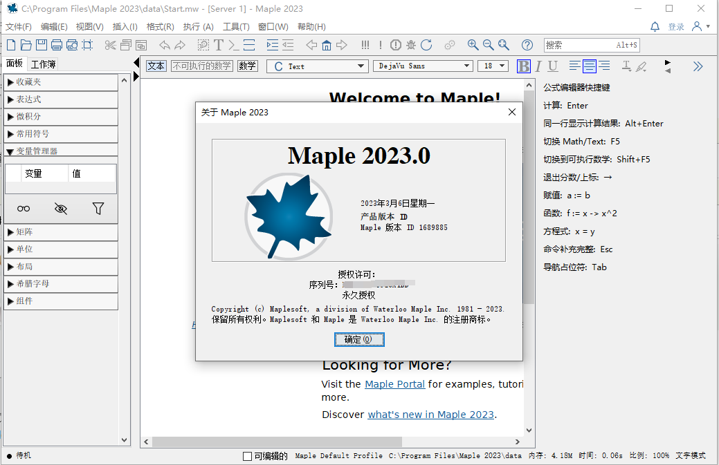 Maple2023破解版下载 Maplesoft Maple 2023 中文免费激活版(附许可文件+安装教程) x64-1