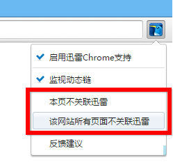 迅雷下载支持插件下载 迅雷下载支持 - Chrome扩展插件 v3.36 官方免费版-4