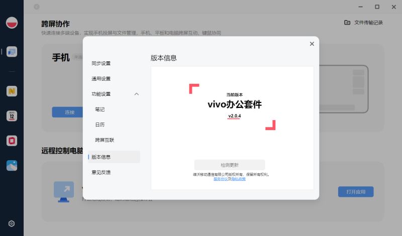 vivo办公套件下载 vivo办公套件(vivo跨平台协同工作软件) v2.0.4.0 官方免费版-6