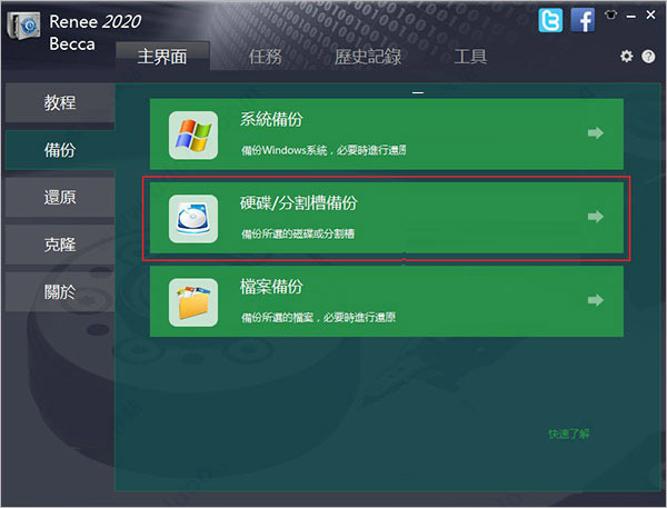 Renee Becca下载 数据备份软件(Renee Becca) v2023.57.81.363 官方安装破解版-9