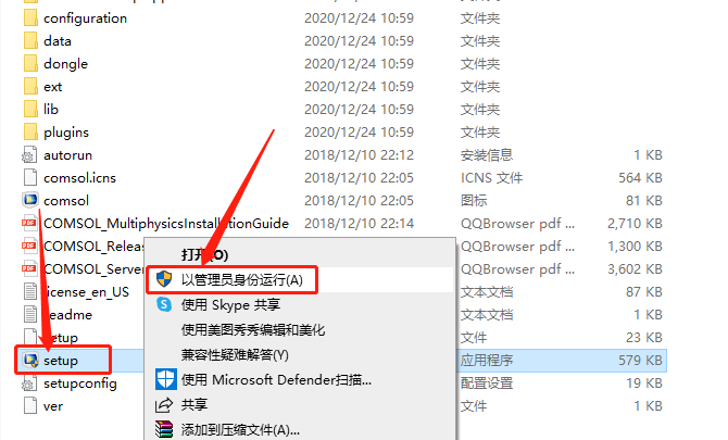 COMSOL Multiphysics 5.4下载安装教程-5