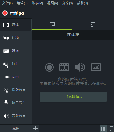 屏幕录像软件 Camtasia Studio v9.1.1 Build 2546 中文免费版下载-2