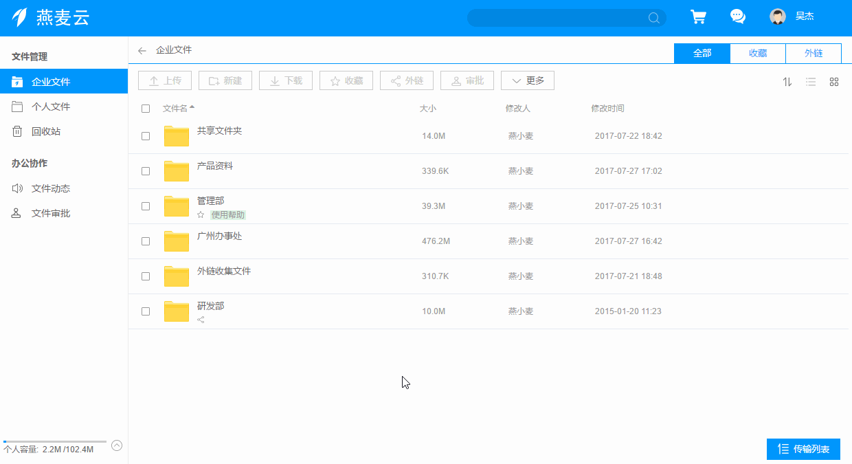 燕麦云盘私有云下载 燕麦企业云盘客户端 v5.3.5 官方安装版-3