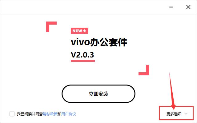 vivo办公套件下载 vivo办公套件(vivo跨平台协同工作软件) v2.0.4.0 官方免费版-2