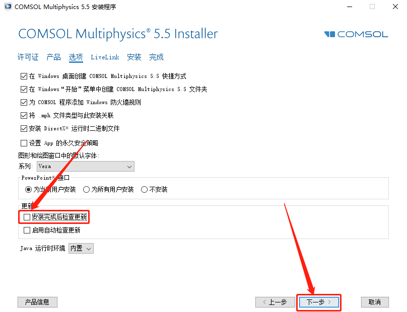 COMSOL Multiphysics 5.5下载安装教程-17